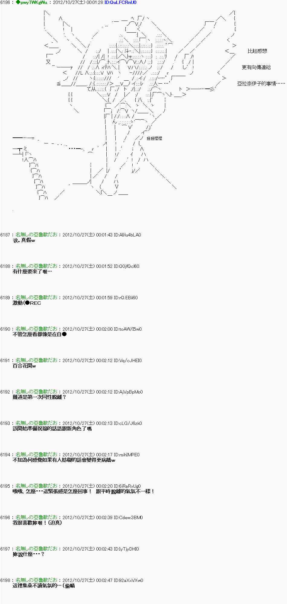 《亚鲁欧“来玩国王游戏吧！！”》139话 第23页