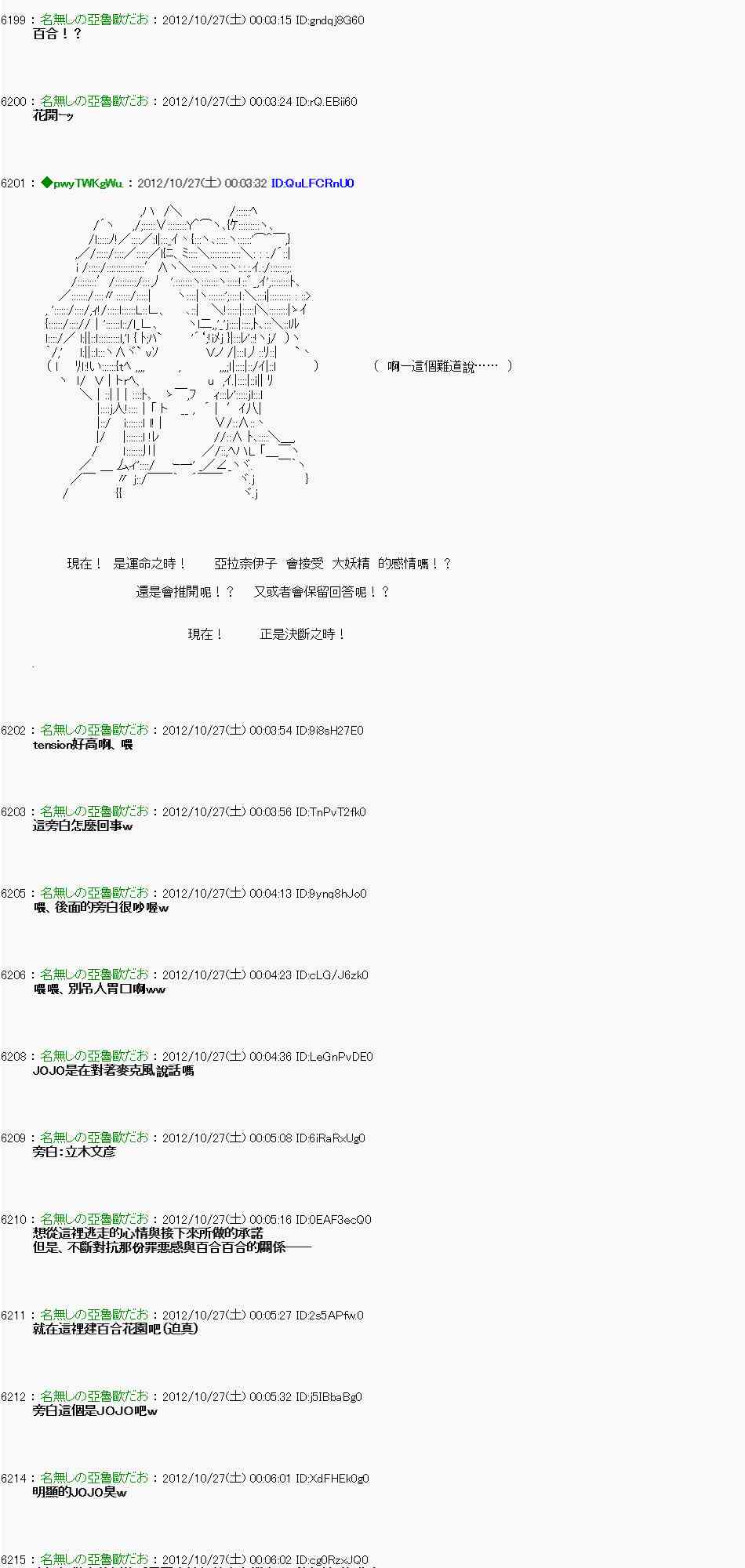 《亚鲁欧“来玩国王游戏吧！！”》139话 第24页
