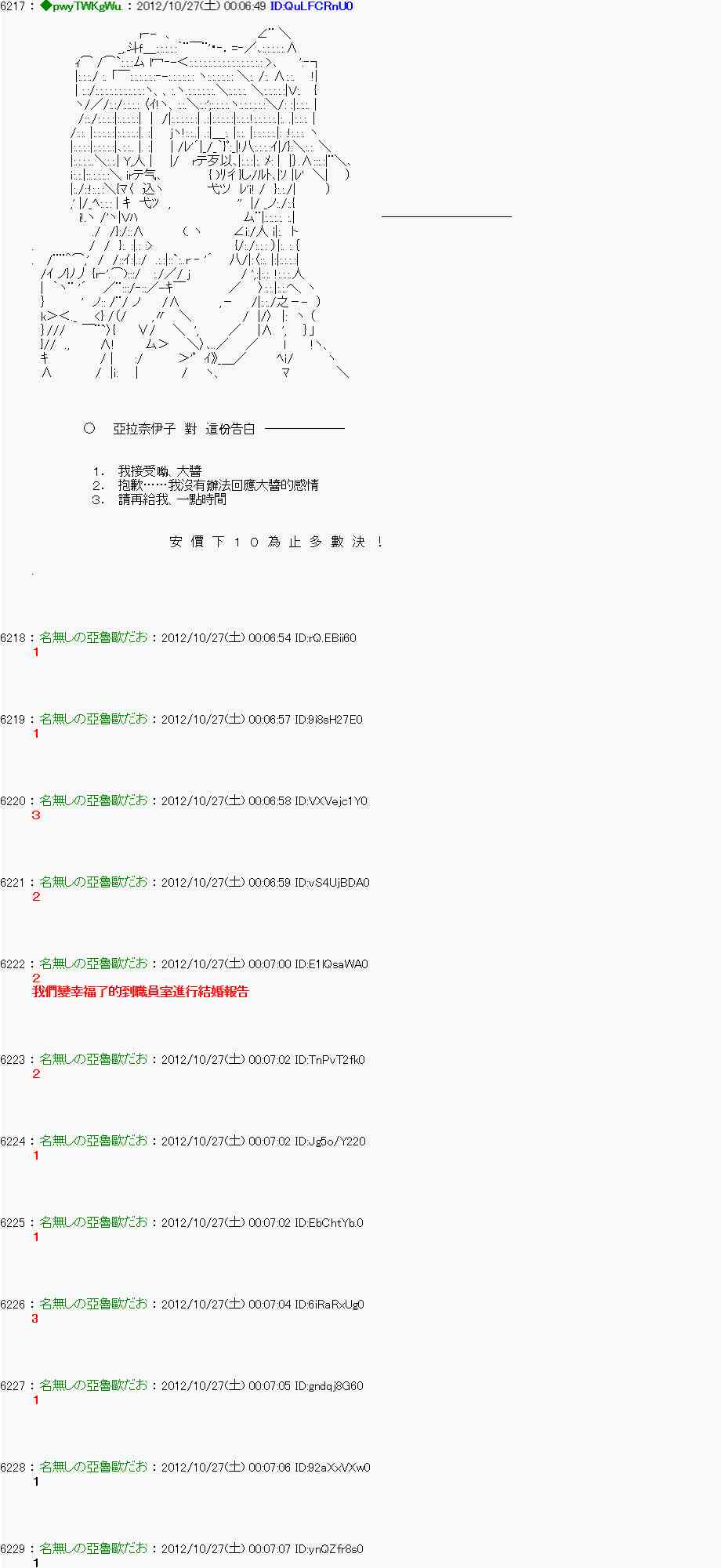 《亚鲁欧“来玩国王游戏吧！！”》139话 第26页