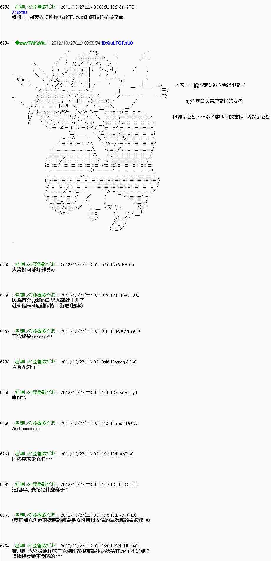《亚鲁欧“来玩国王游戏吧！！”》139话 第28页