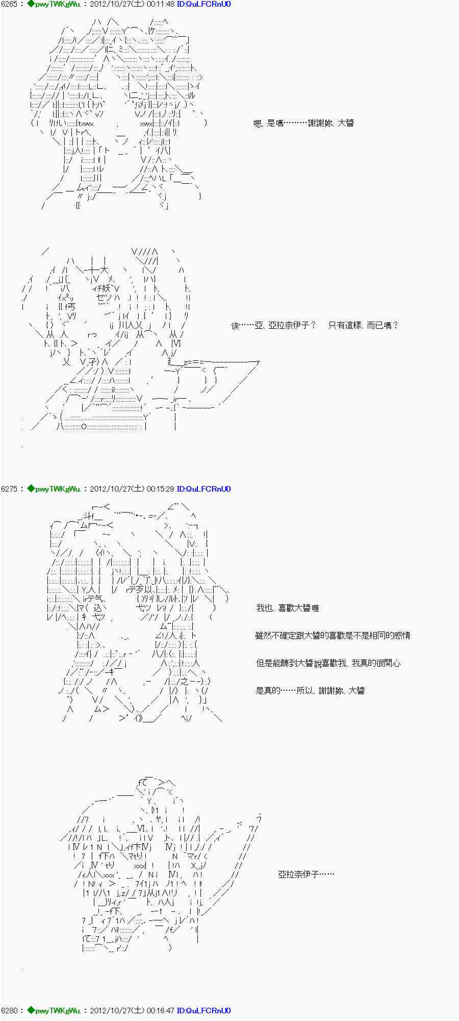 《亚鲁欧“来玩国王游戏吧！！”》139话 第29页