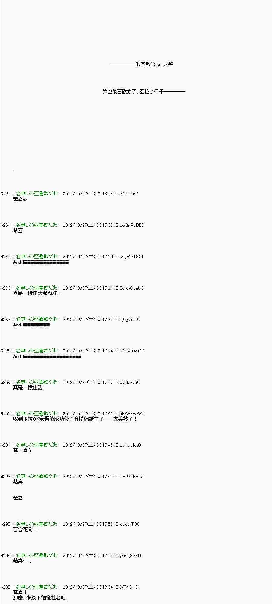 《亚鲁欧“来玩国王游戏吧！！”》139话 第30页