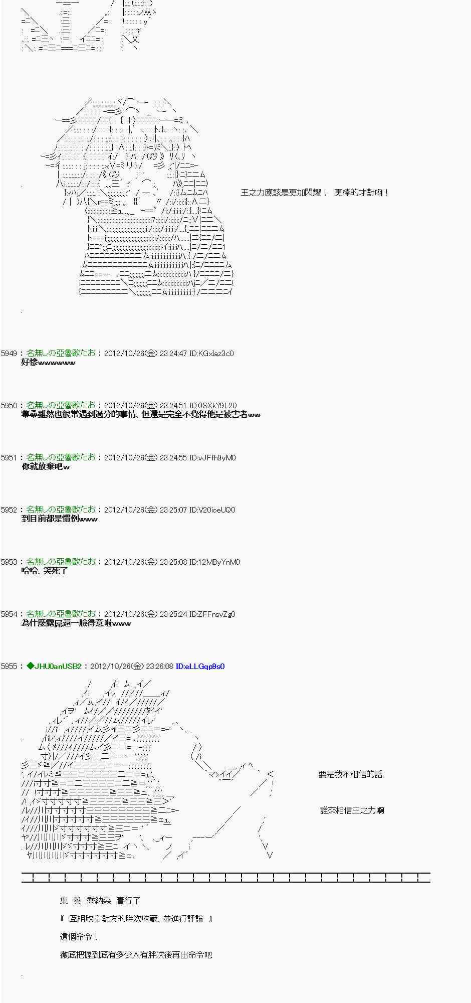 《亚鲁欧“来玩国王游戏吧！！”》139话 第4页