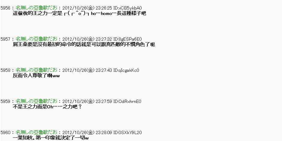 《亚鲁欧“来玩国王游戏吧！！”》139话 第5页