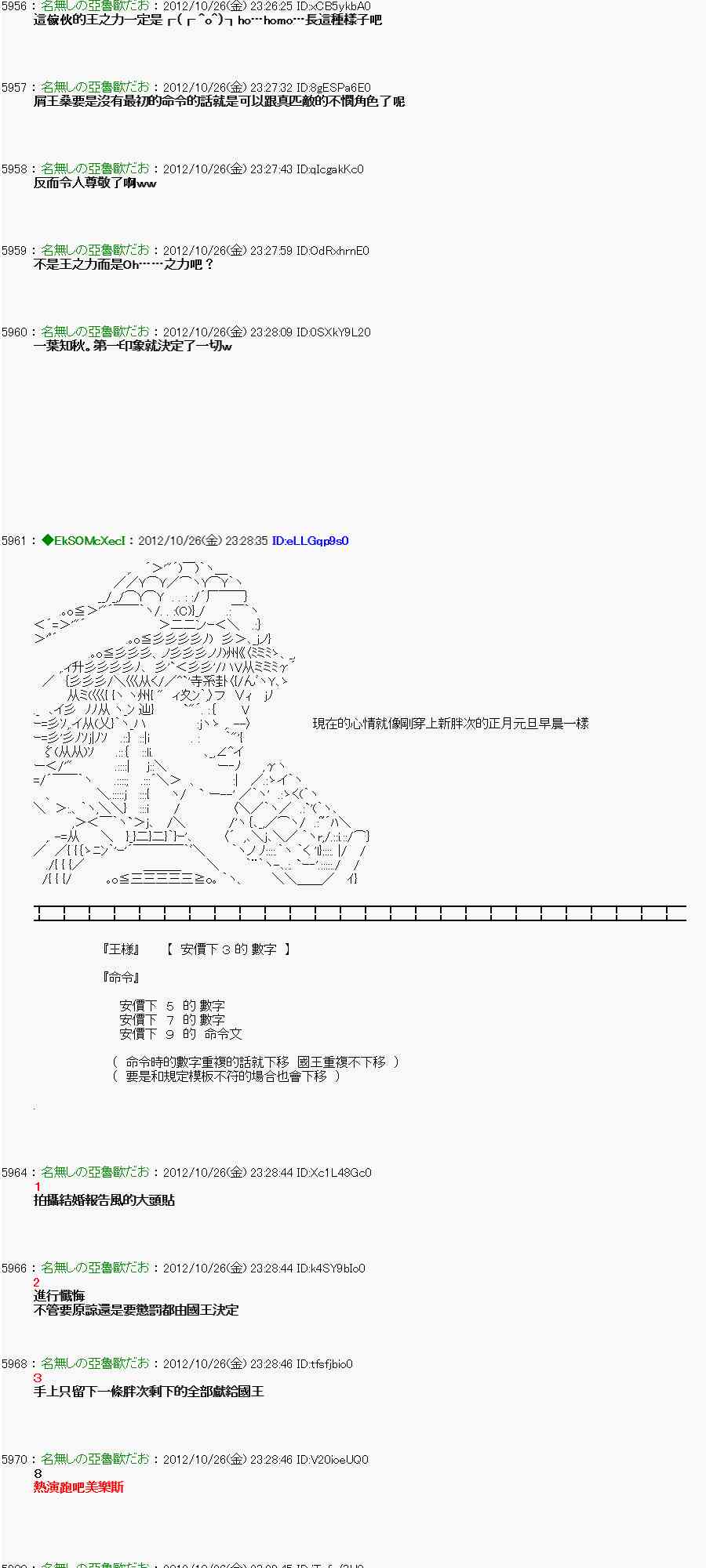 《亚鲁欧“来玩国王游戏吧！！”》139话 第6页