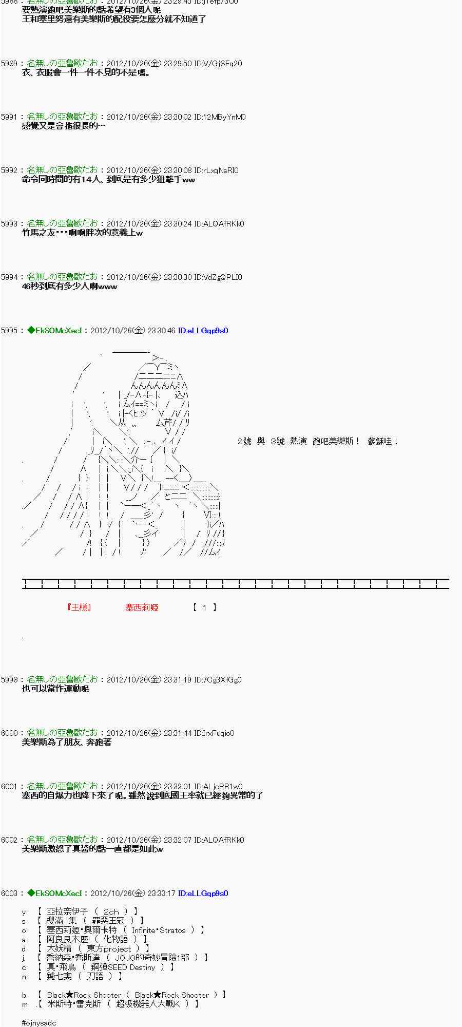 《亚鲁欧“来玩国王游戏吧！！”》139话 第7页