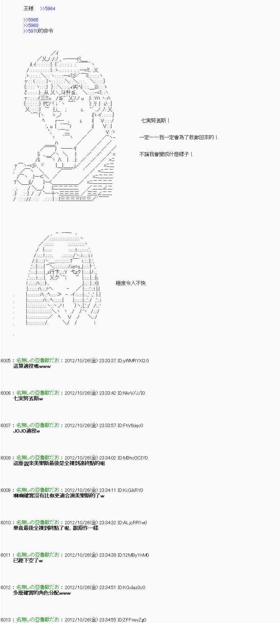 《亚鲁欧“来玩国王游戏吧！！”》139话 第8页