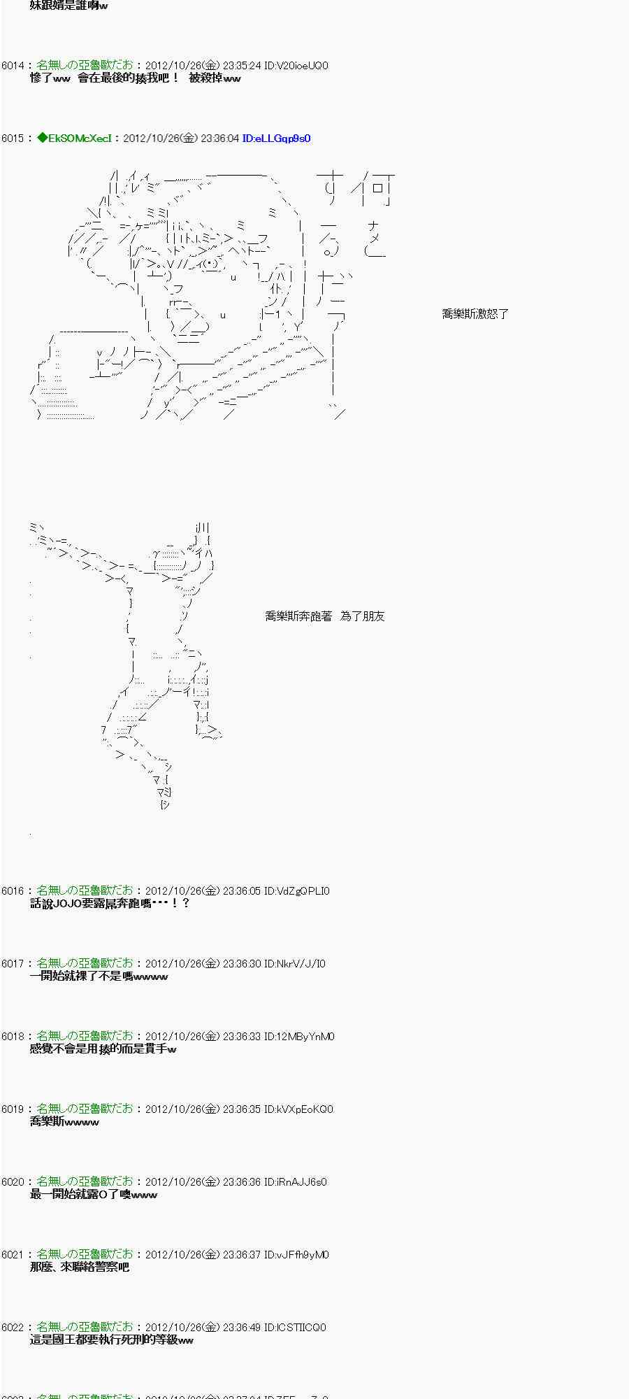 《亚鲁欧“来玩国王游戏吧！！”》139话 第9页