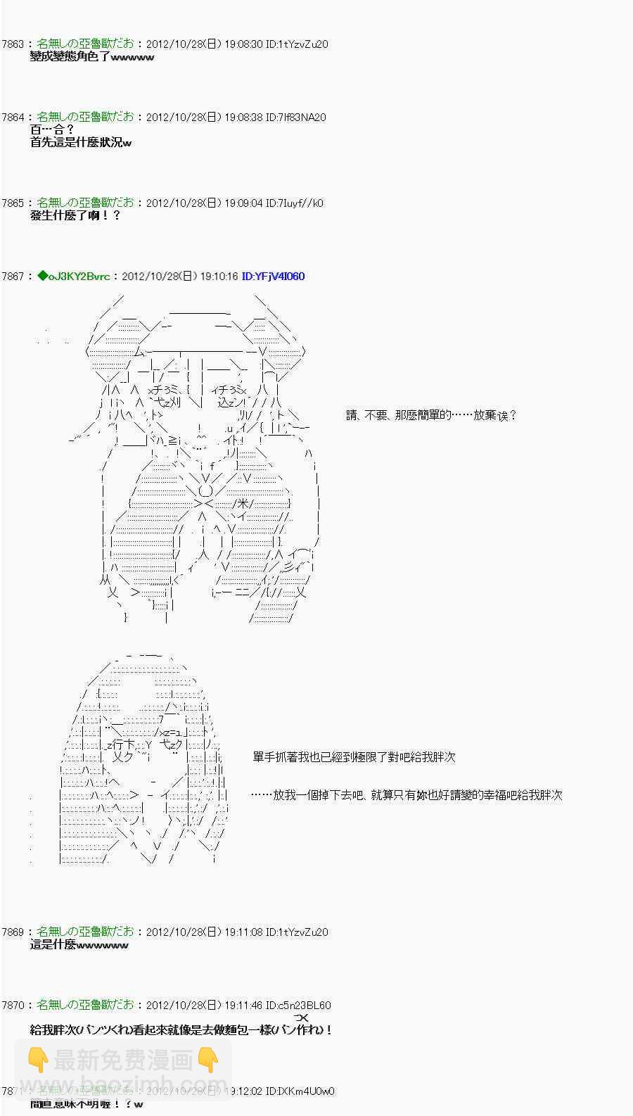 《亚鲁欧“来玩国王游戏吧！！”》143话 第10页