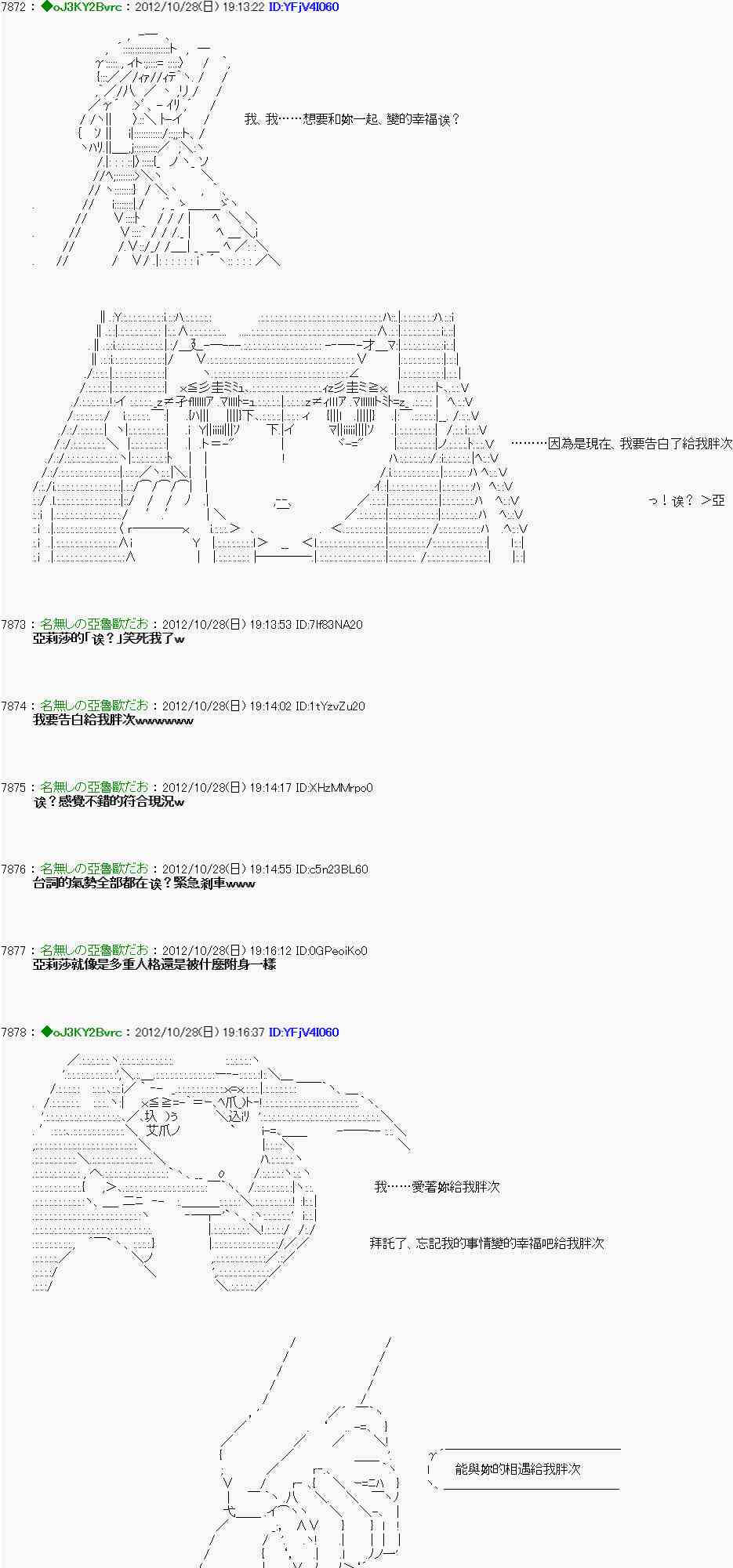 《亚鲁欧“来玩国王游戏吧！！”》143话 第11页