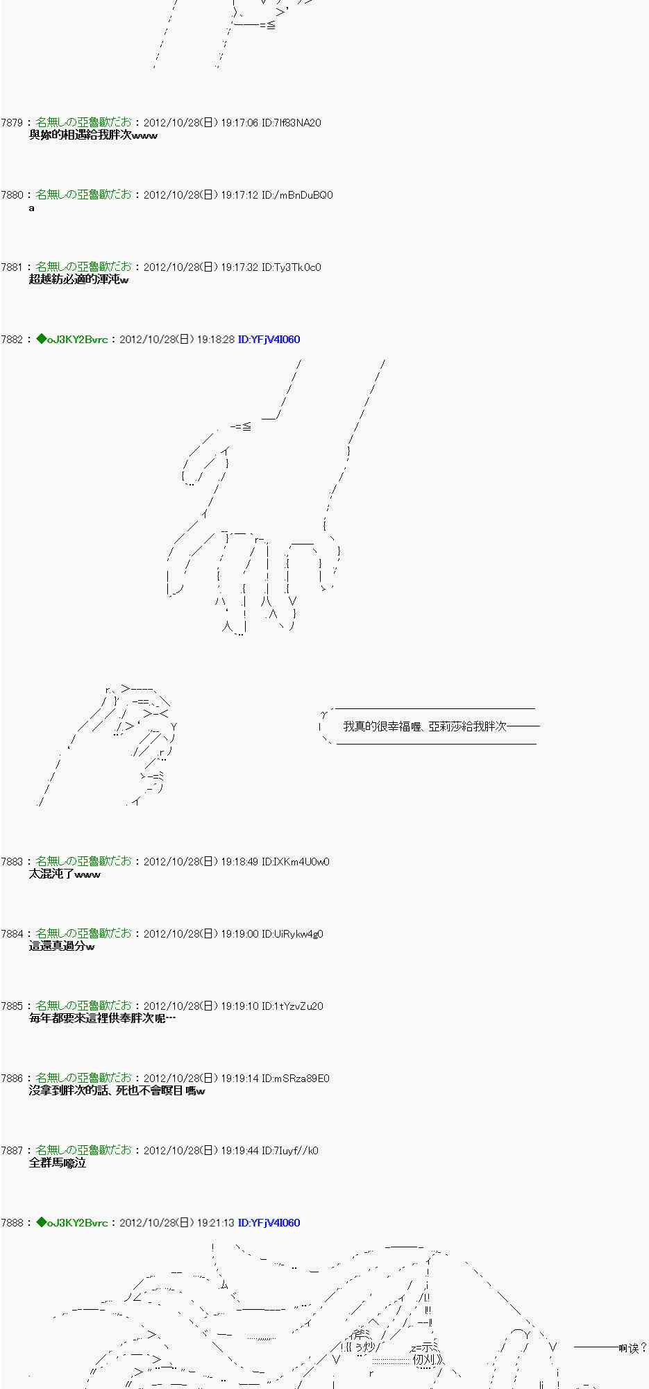 《亚鲁欧“来玩国王游戏吧！！”》143话 第12页