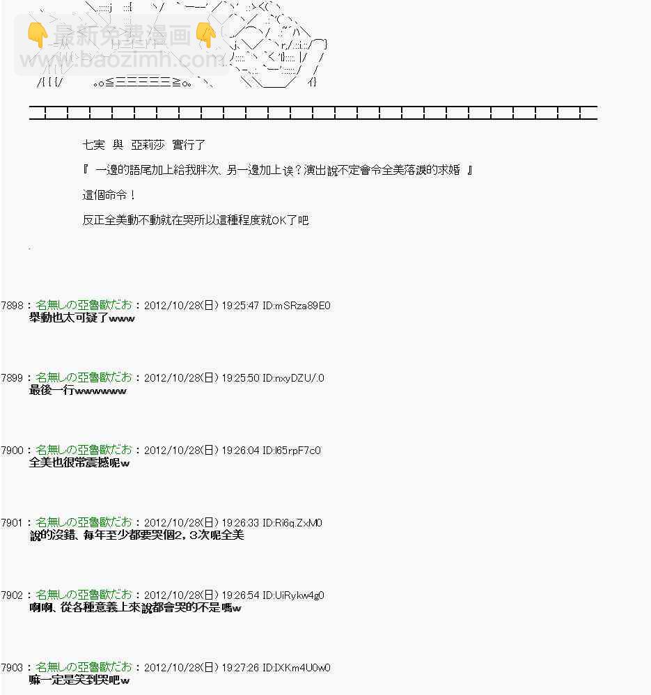 《亚鲁欧“来玩国王游戏吧！！”》143话 第14页