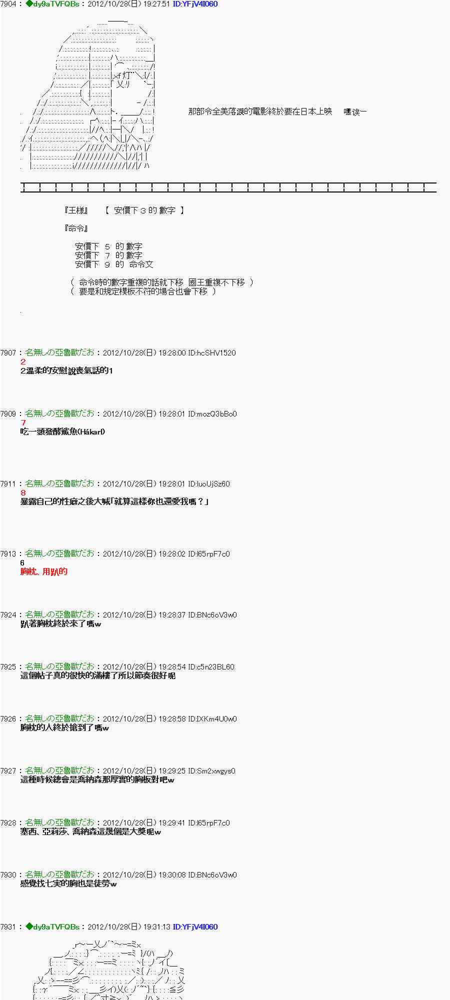 《亚鲁欧“来玩国王游戏吧！！”》143话 第15页