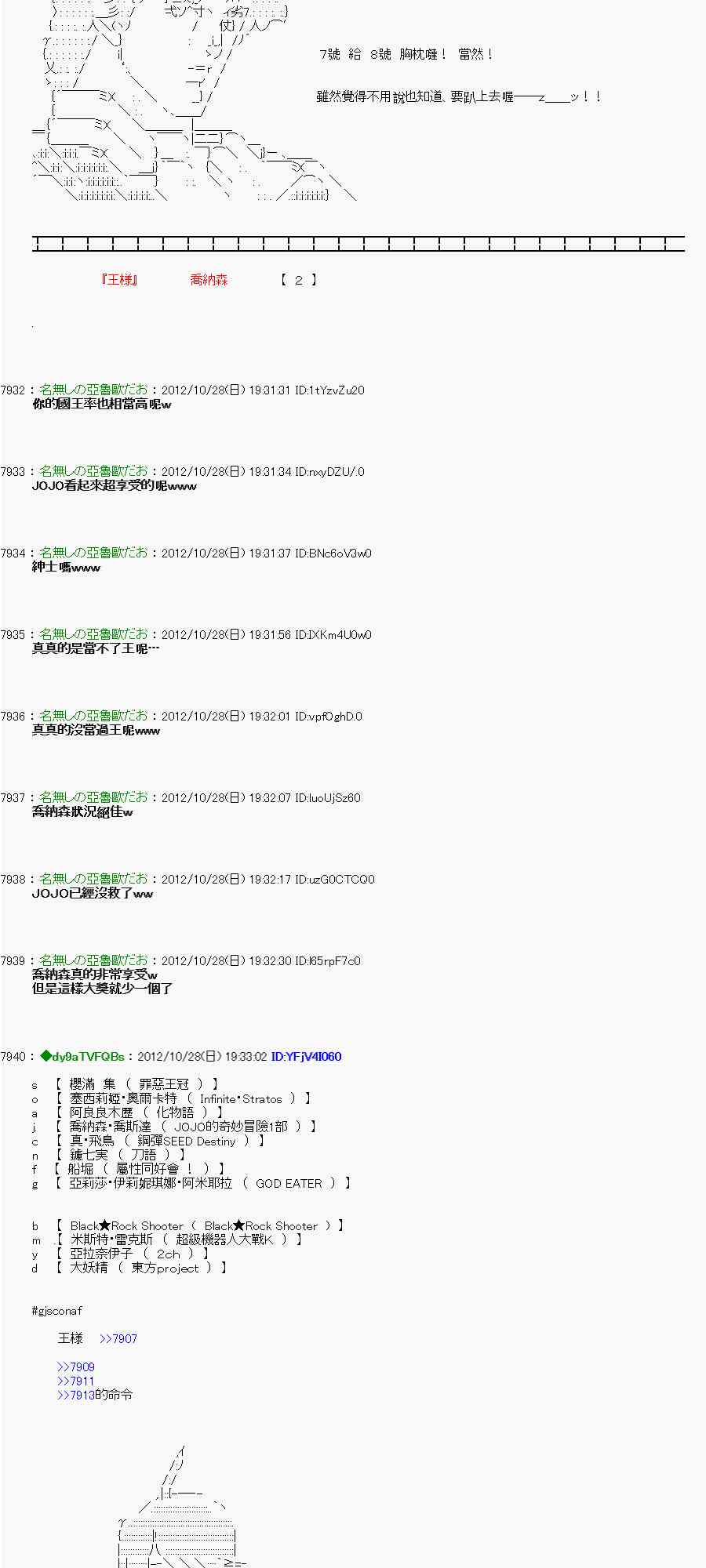 《亚鲁欧“来玩国王游戏吧！！”》143话 第16页