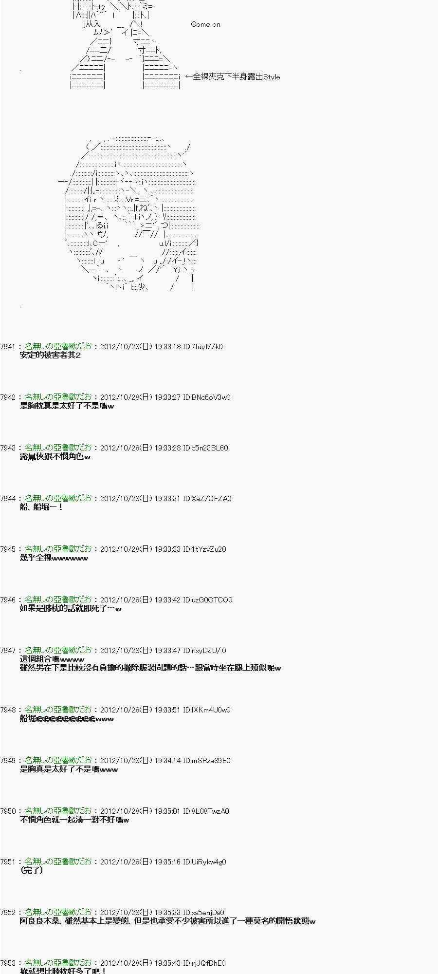 《亚鲁欧“来玩国王游戏吧！！”》143话 第17页