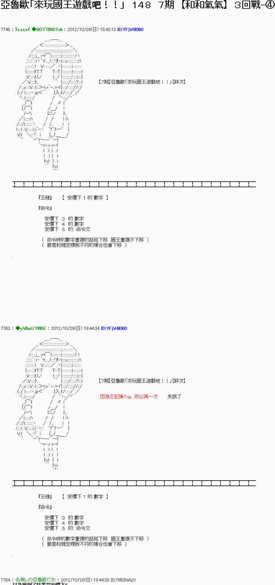 《亚鲁欧“来玩国王游戏吧！！”》143话 第1页