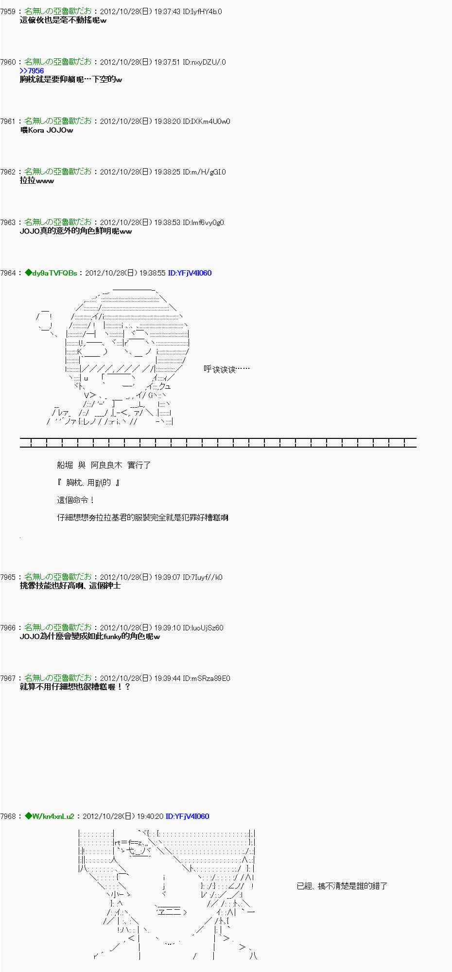 《亚鲁欧“来玩国王游戏吧！！”》143话 第20页