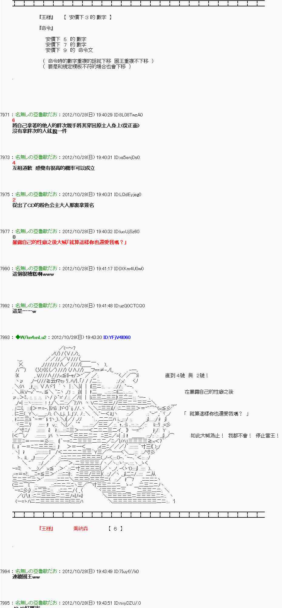 《亚鲁欧“来玩国王游戏吧！！”》143话 第21页