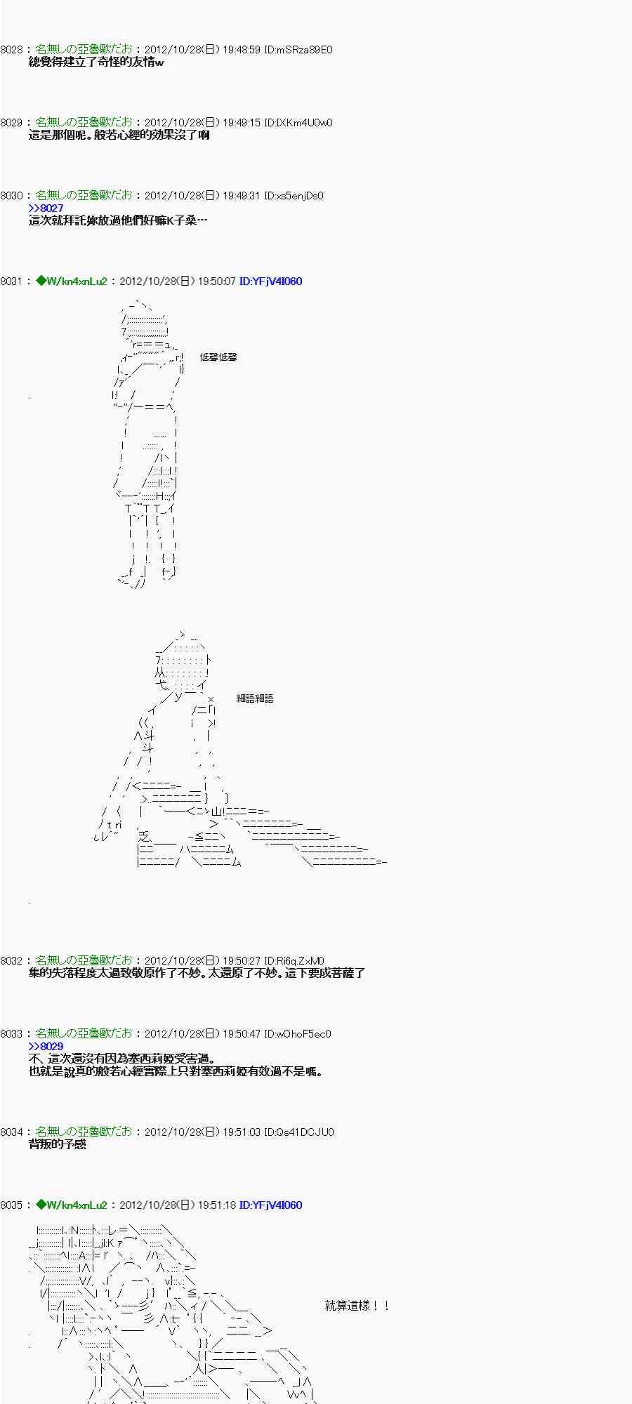 《亚鲁欧“来玩国王游戏吧！！”》143话 第25页