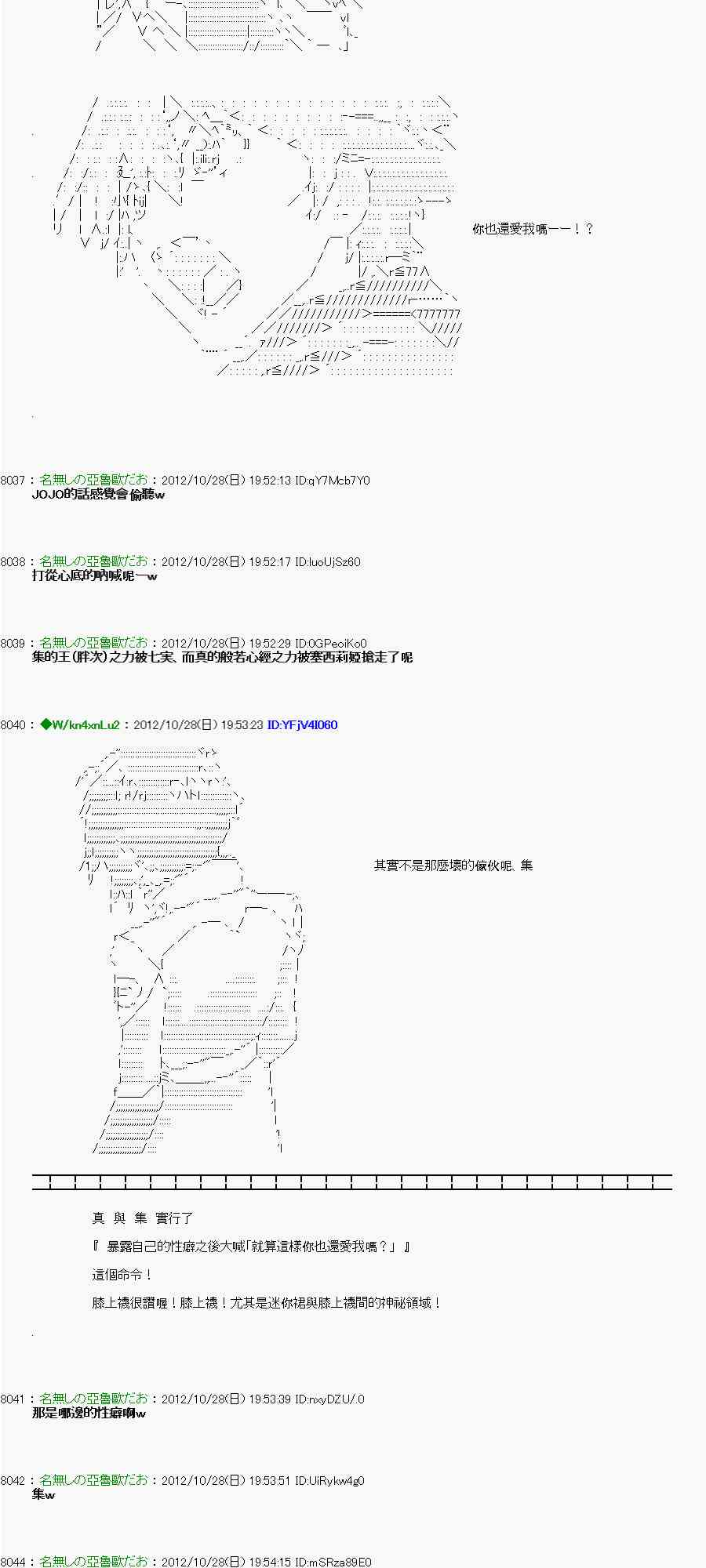 《亚鲁欧“来玩国王游戏吧！！”》143话 第26页