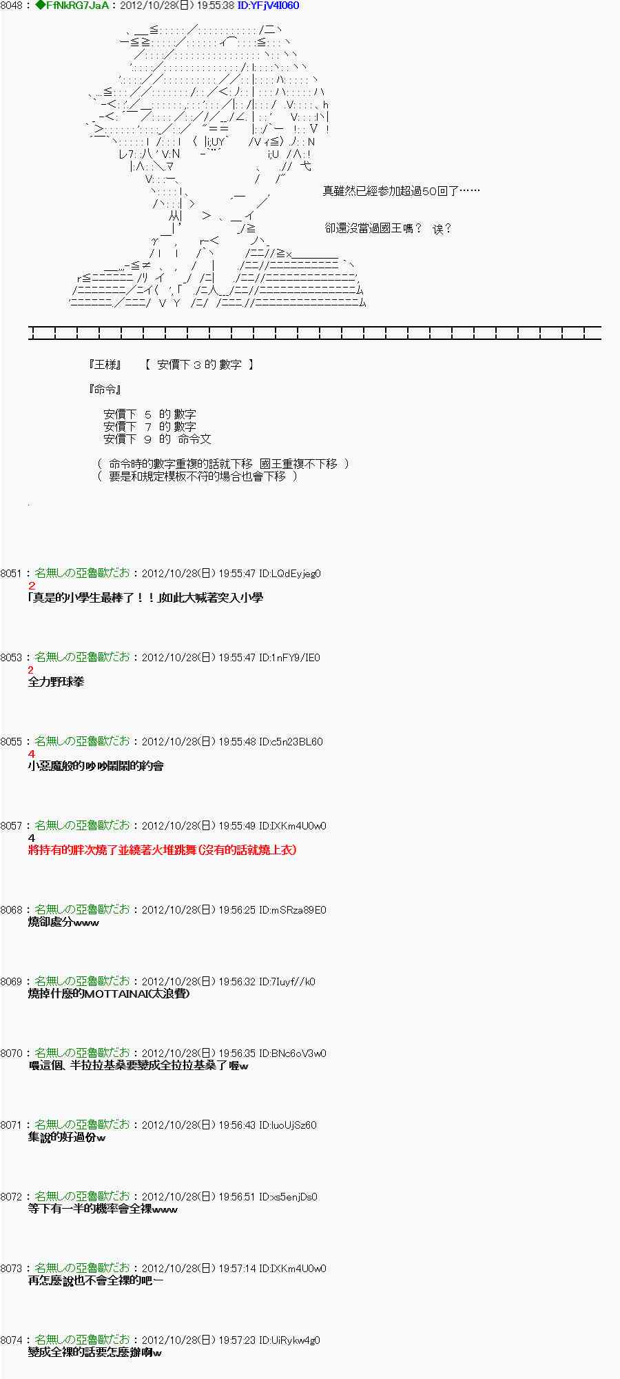《亚鲁欧“来玩国王游戏吧！！”》143话 第28页