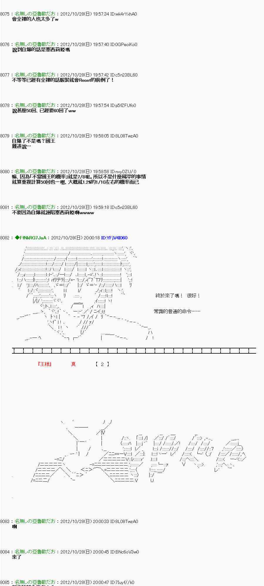 《亚鲁欧“来玩国王游戏吧！！”》143话 第29页