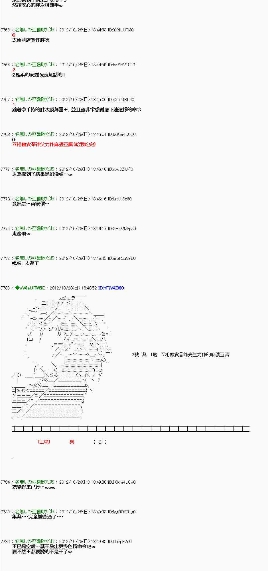 《亚鲁欧“来玩国王游戏吧！！”》143话 第2页