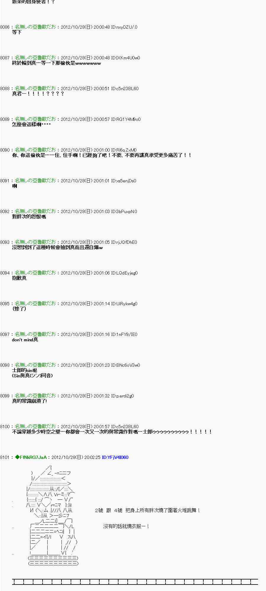 《亚鲁欧“来玩国王游戏吧！！”》143话 第30页