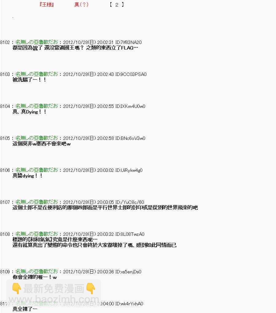 《亚鲁欧“来玩国王游戏吧！！”》143话 第31页