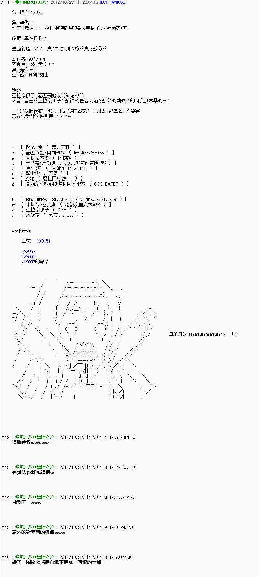 《亚鲁欧“来玩国王游戏吧！！”》143话 第32页