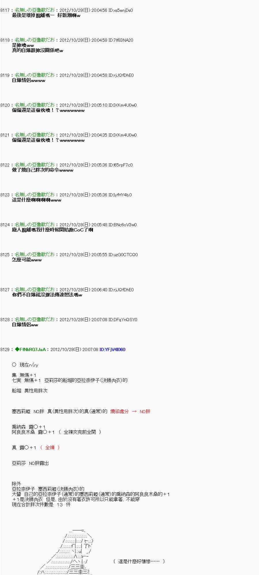 《亚鲁欧“来玩国王游戏吧！！”》143话 第33页