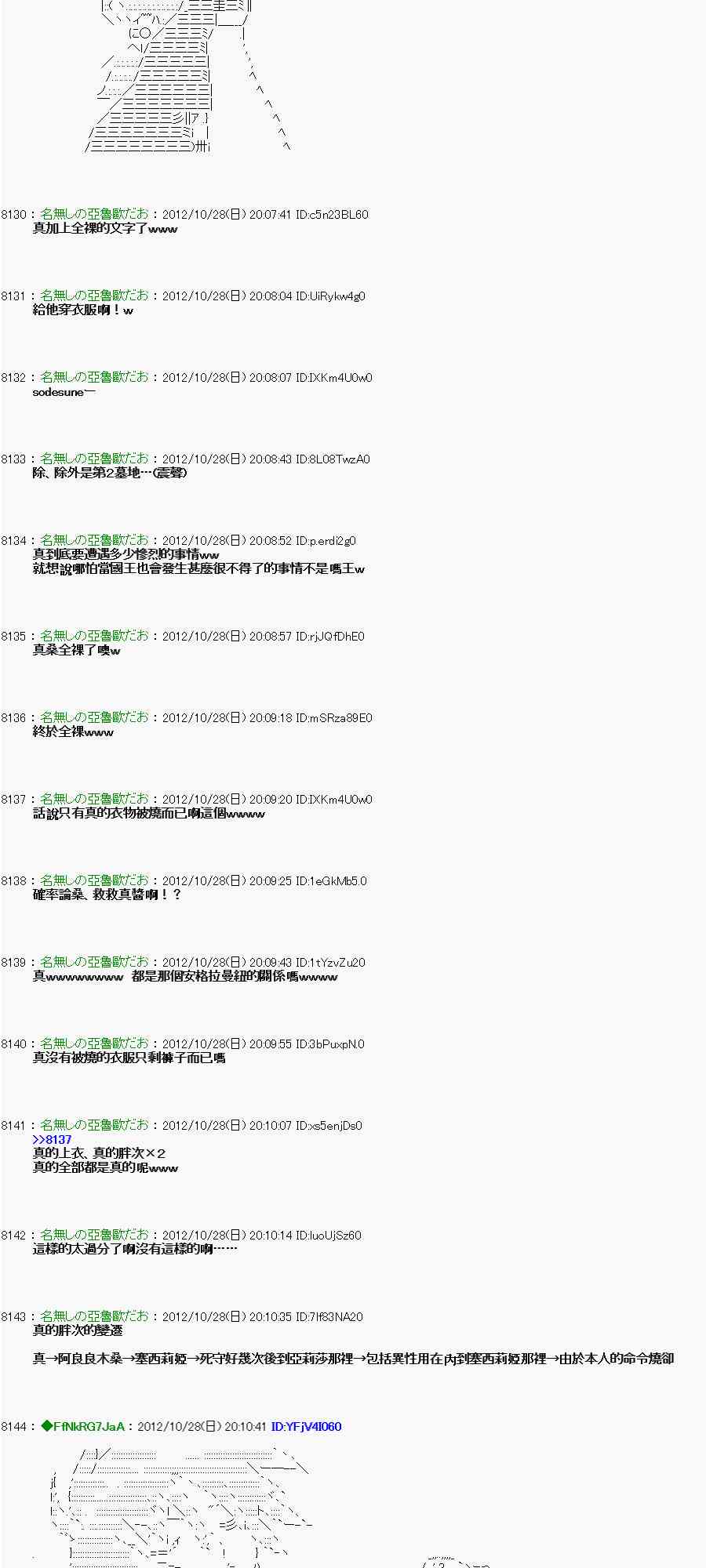 《亚鲁欧“来玩国王游戏吧！！”》143话 第34页