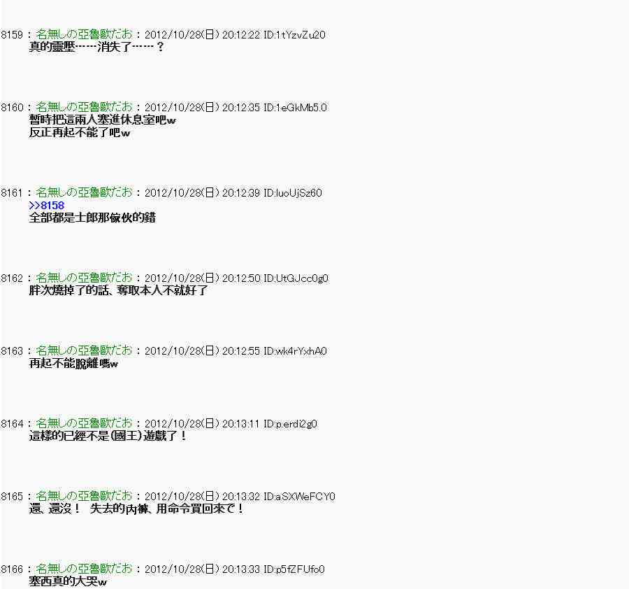 《亚鲁欧“来玩国王游戏吧！！”》143话 第36页