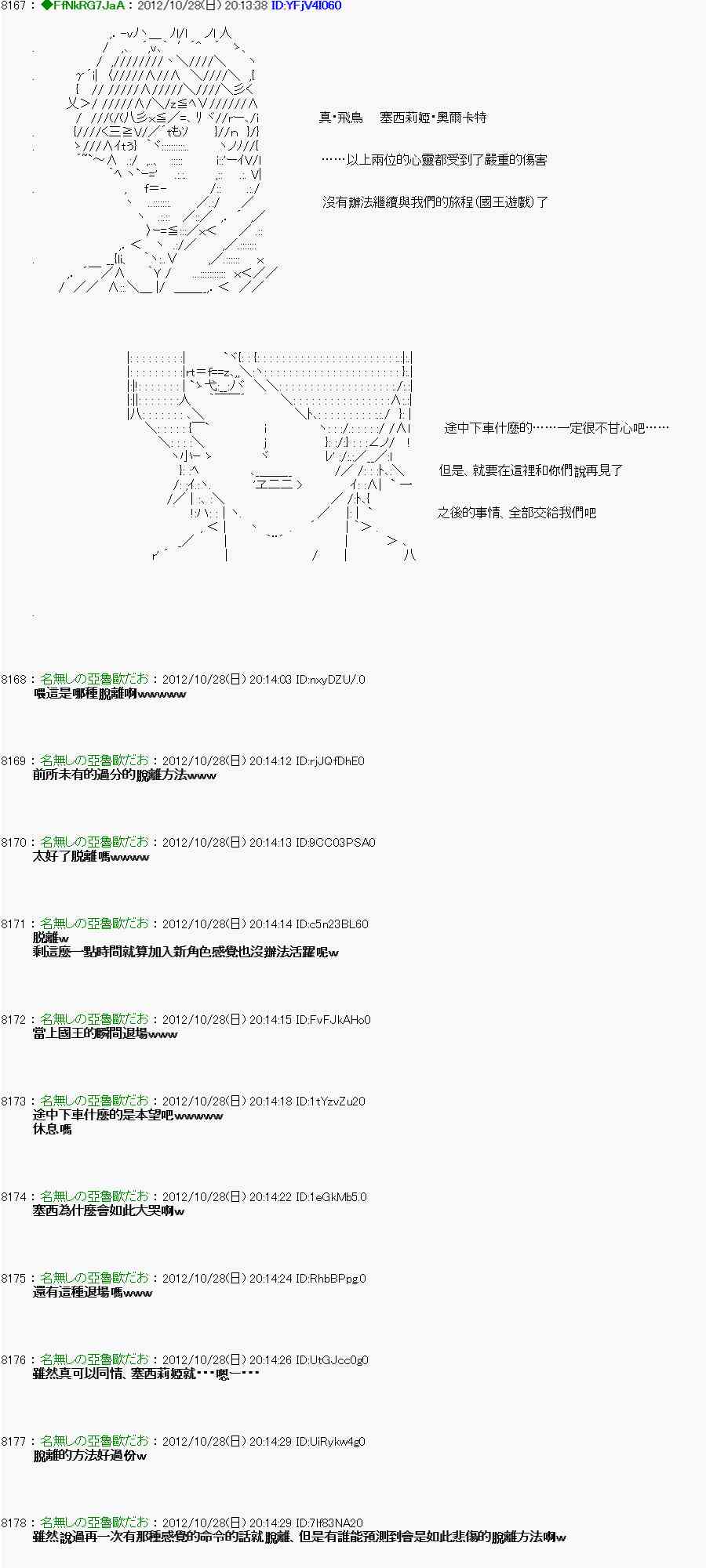 《亚鲁欧“来玩国王游戏吧！！”》143话 第37页