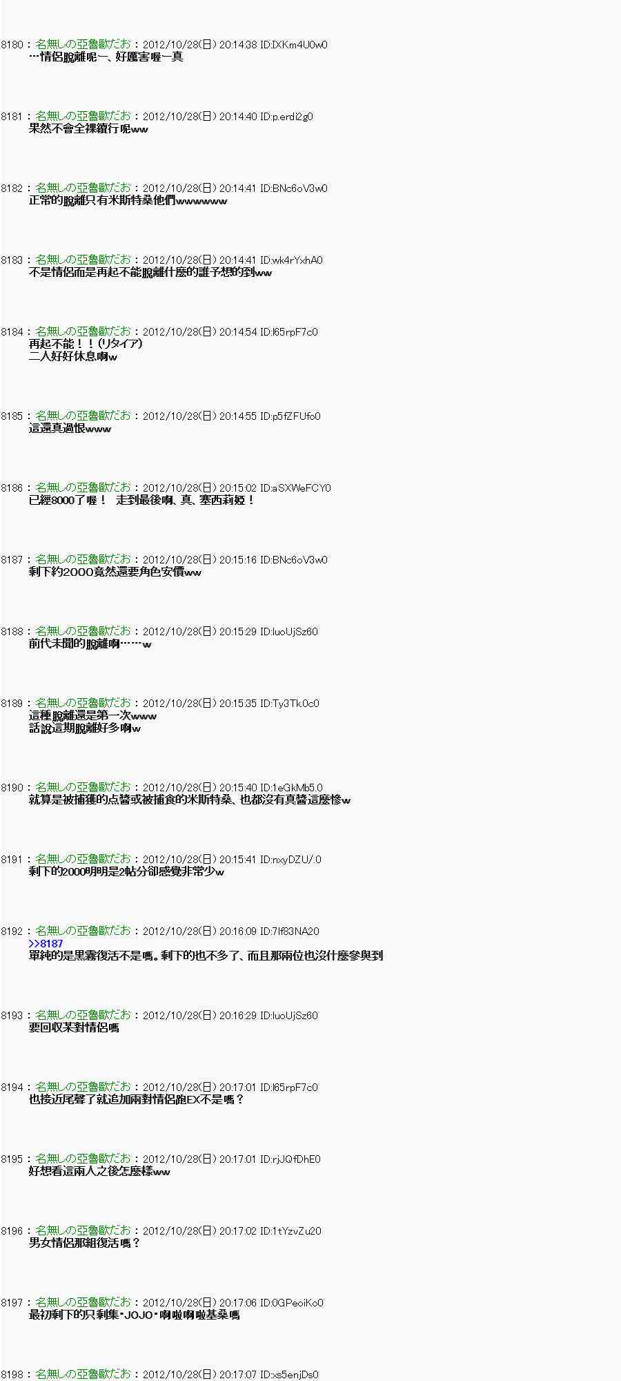 《亚鲁欧“来玩国王游戏吧！！”》143话 第38页