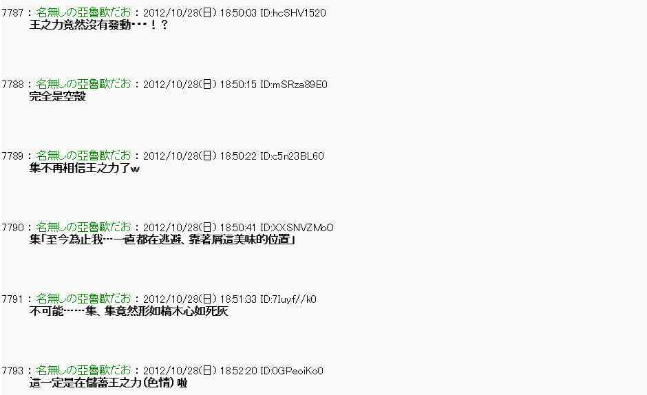 《亚鲁欧“来玩国王游戏吧！！”》143话 第3页