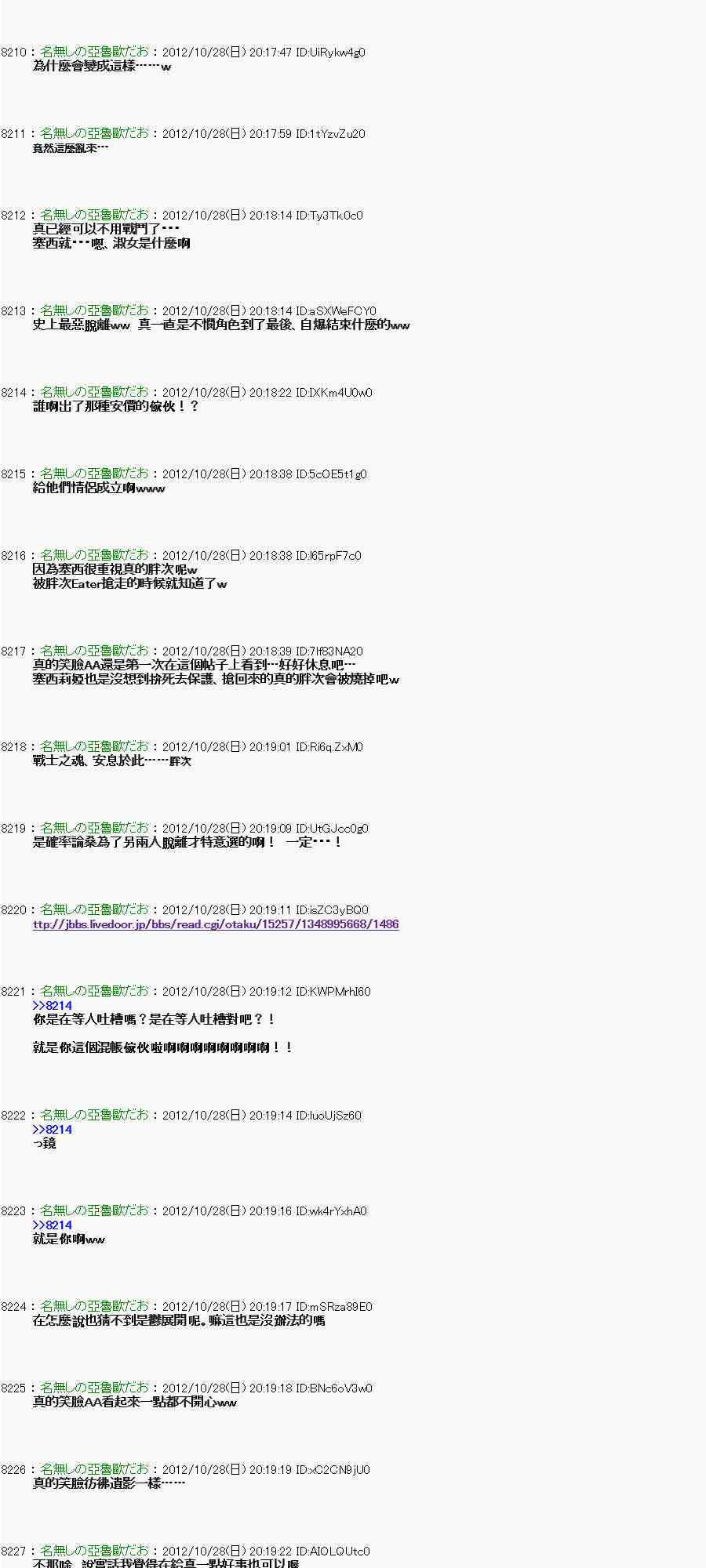 《亚鲁欧“来玩国王游戏吧！！”》143话 第40页