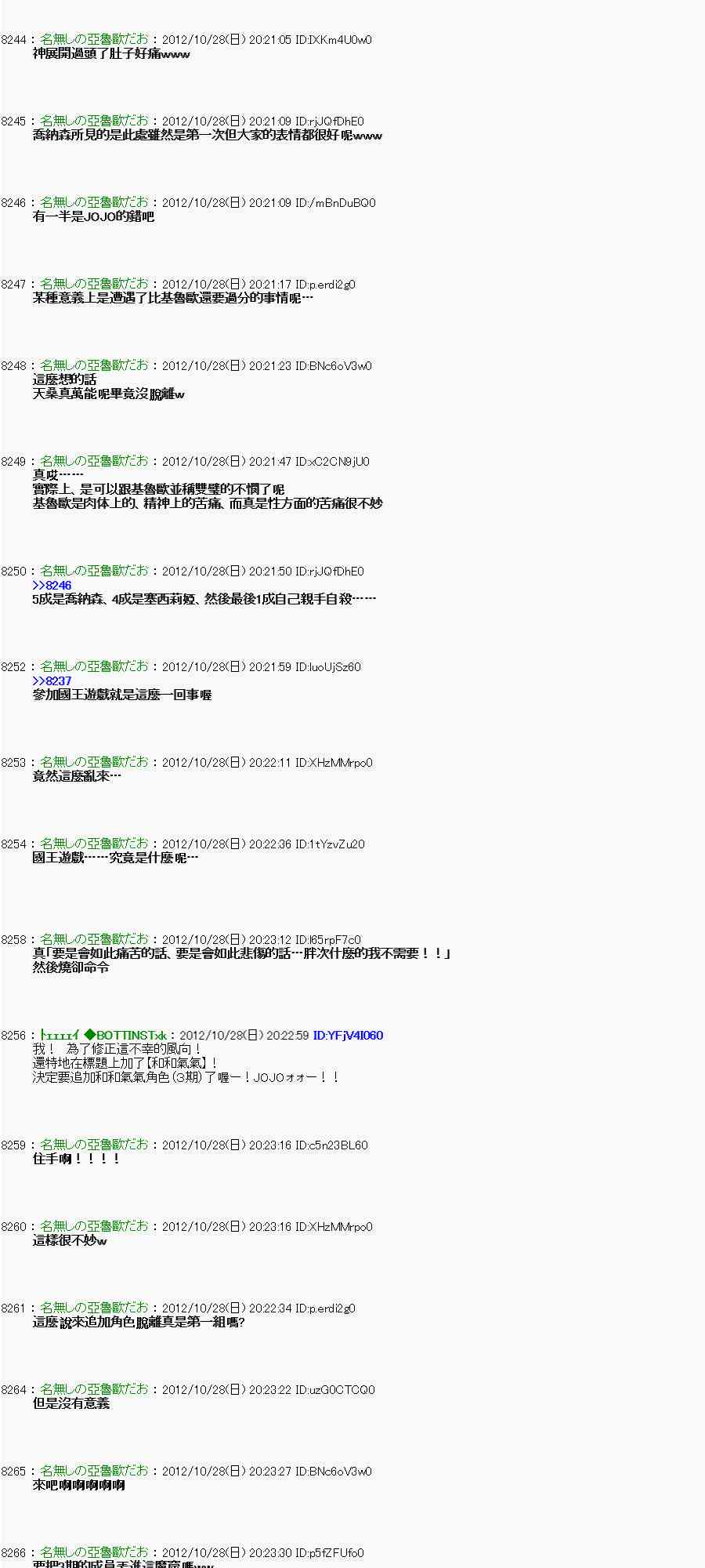 《亚鲁欧“来玩国王游戏吧！！”》143话 第43页
