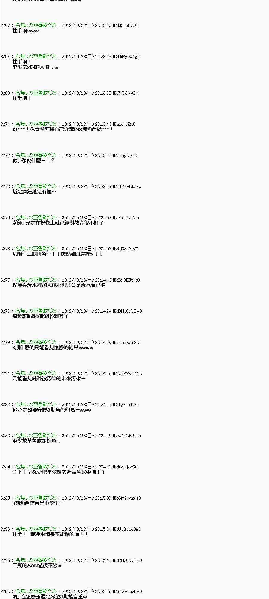 《亚鲁欧“来玩国王游戏吧！！”》143话 第44页