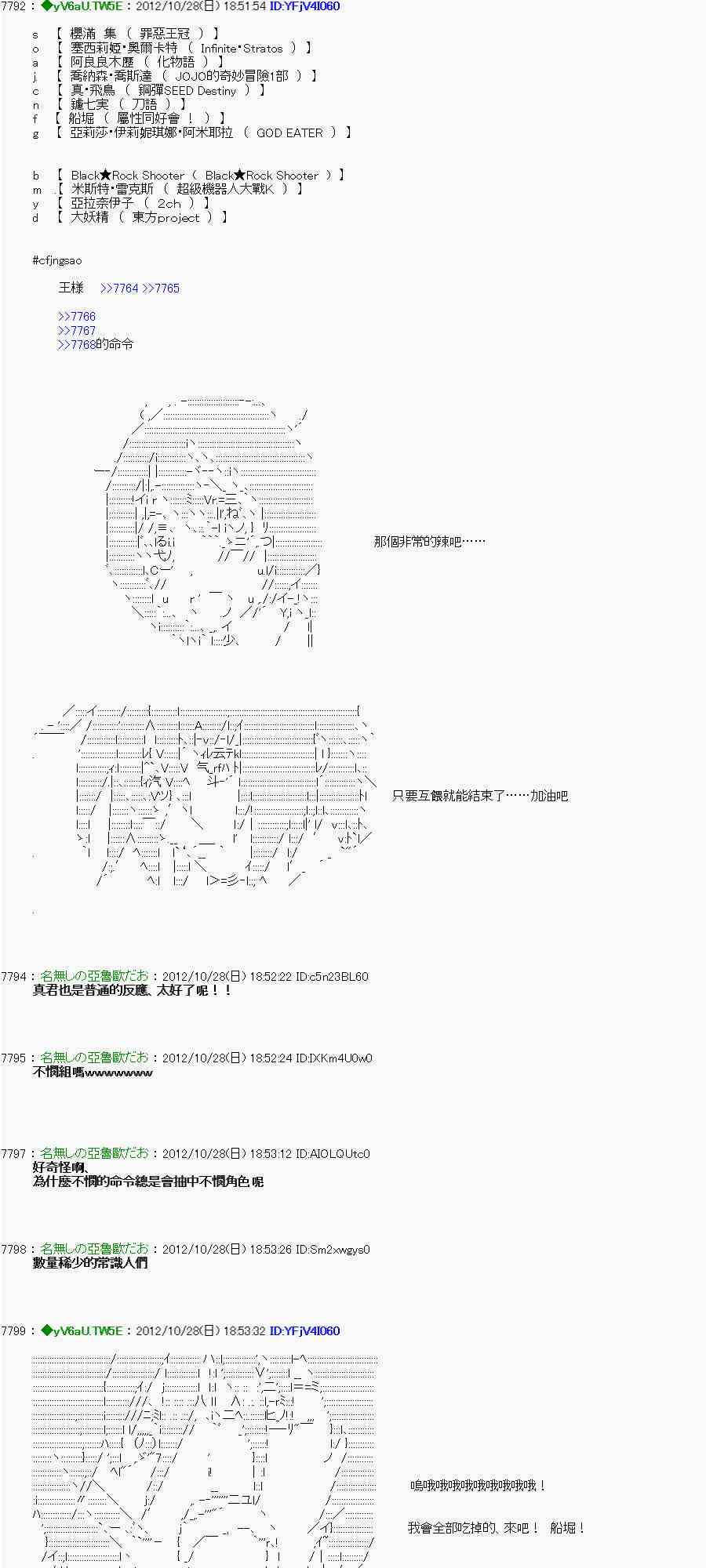《亚鲁欧“来玩国王游戏吧！！”》143话 第4页