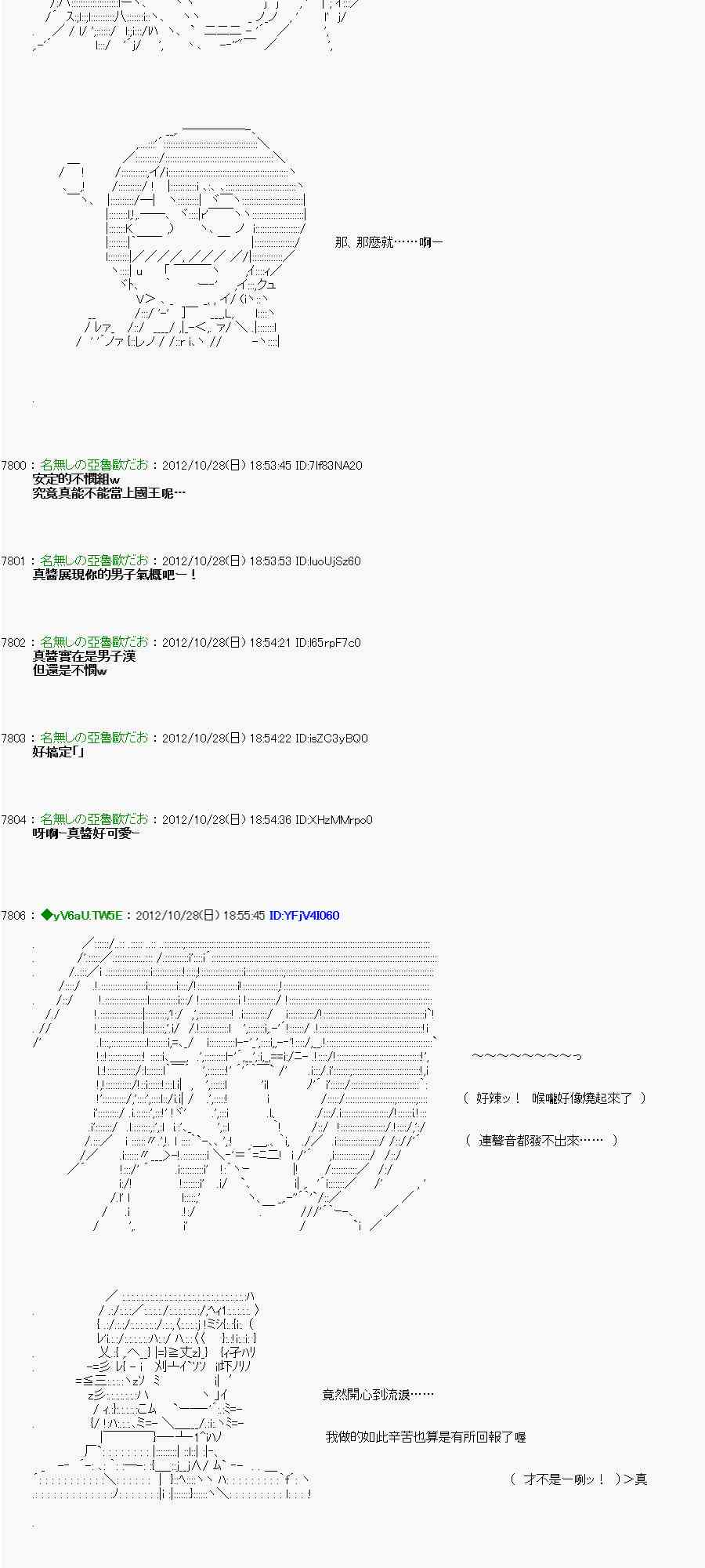《亚鲁欧“来玩国王游戏吧！！”》143话 第5页