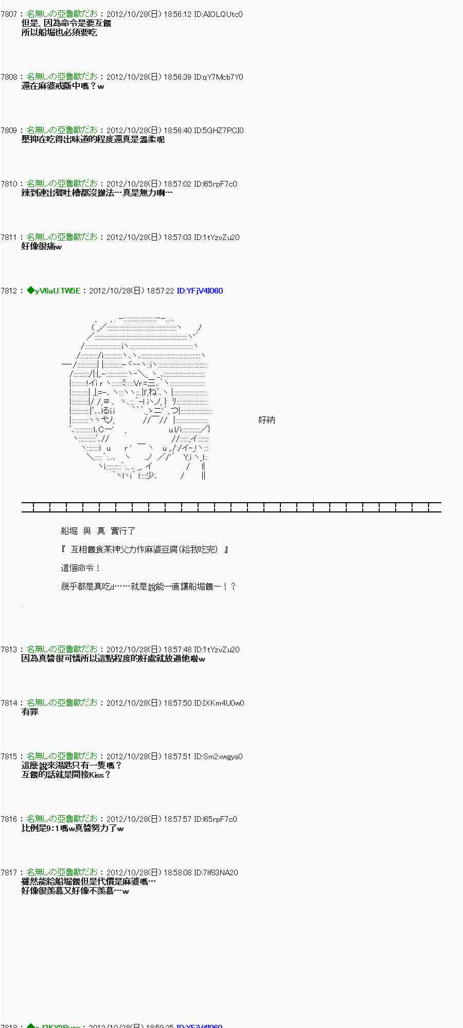 《亚鲁欧“来玩国王游戏吧！！”》143话 第6页