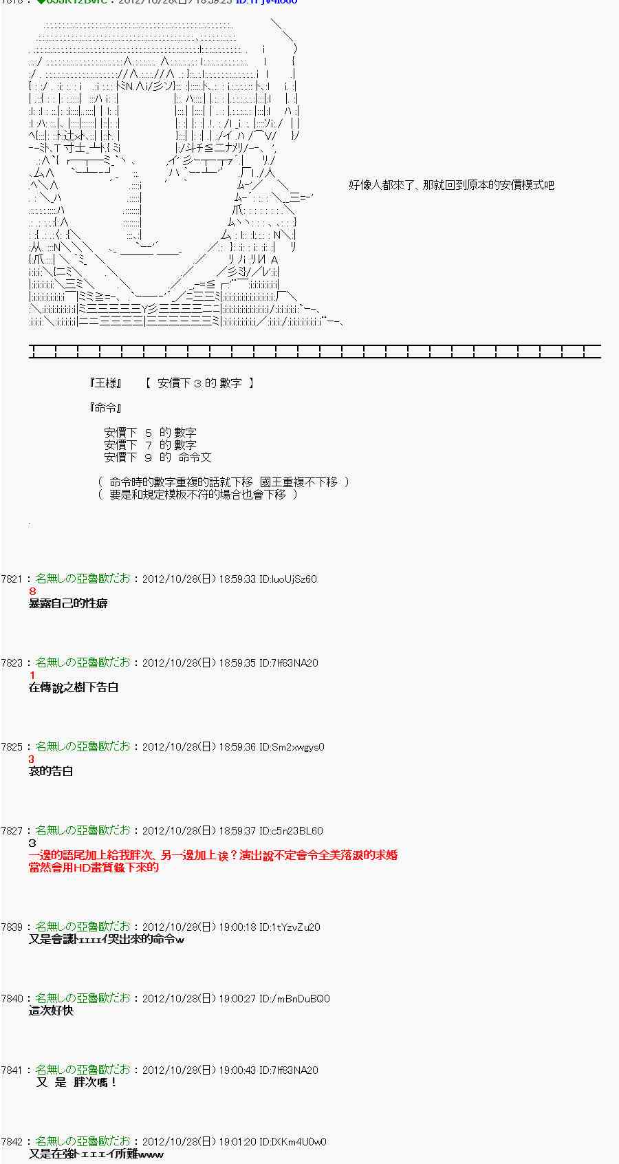 《亚鲁欧“来玩国王游戏吧！！”》143话 第7页