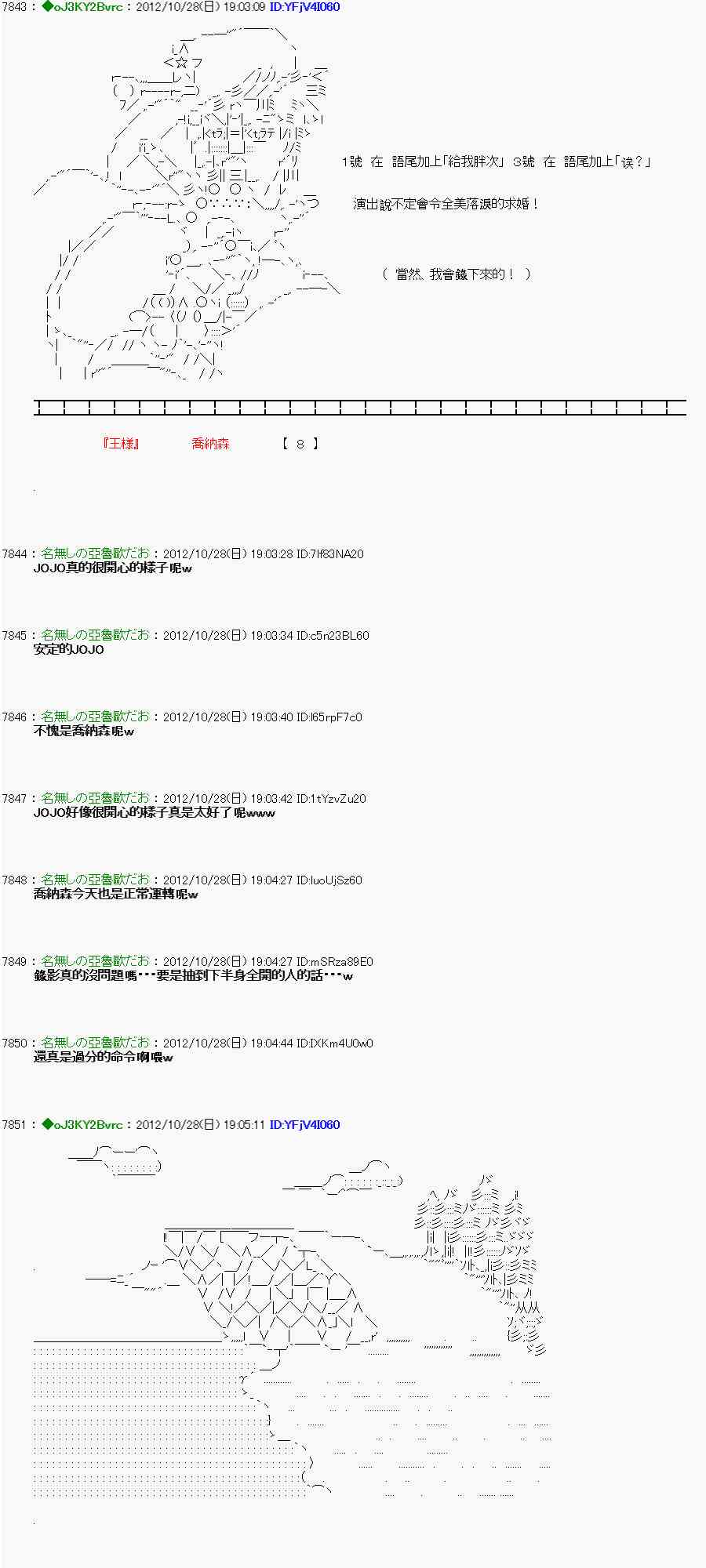 《亚鲁欧“来玩国王游戏吧！！”》143话 第8页