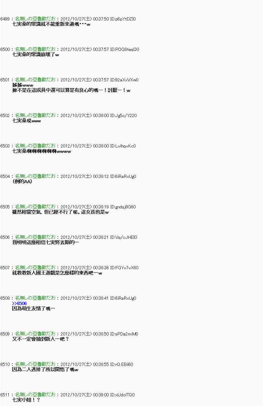 《亚鲁欧“来玩国王游戏吧！！”》140话 第10页