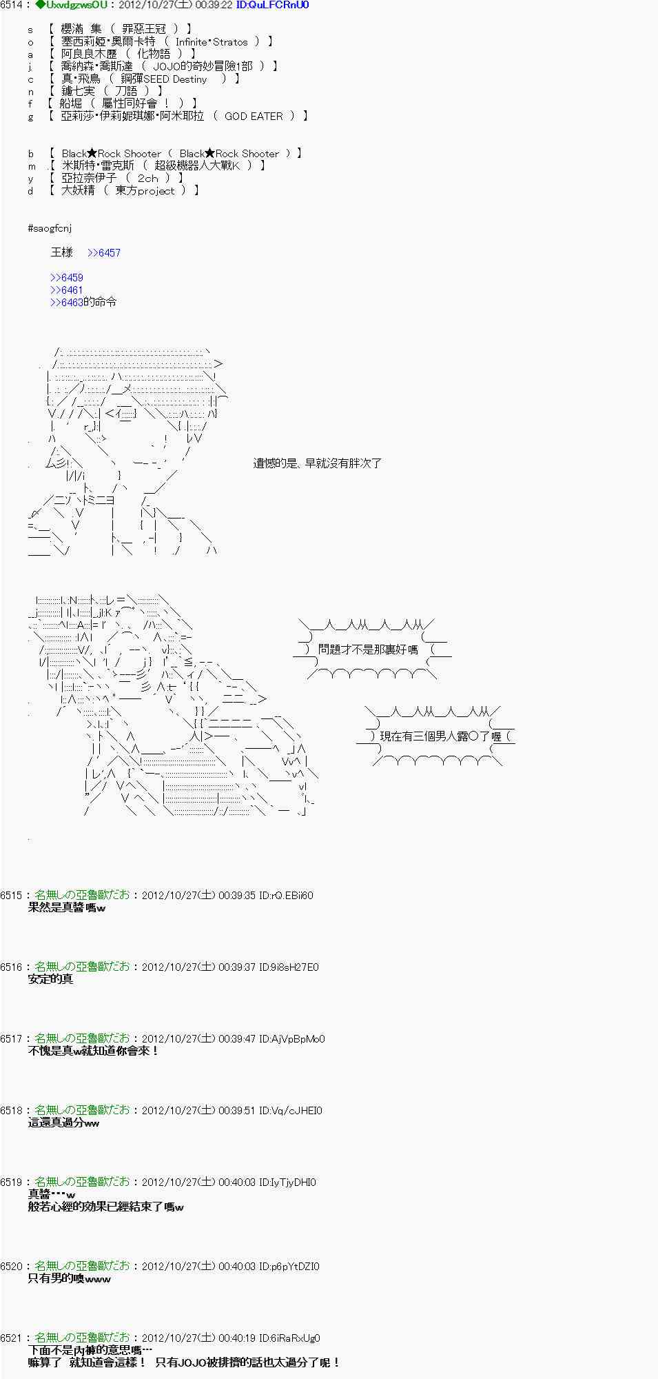 《亚鲁欧“来玩国王游戏吧！！”》140话 第11页