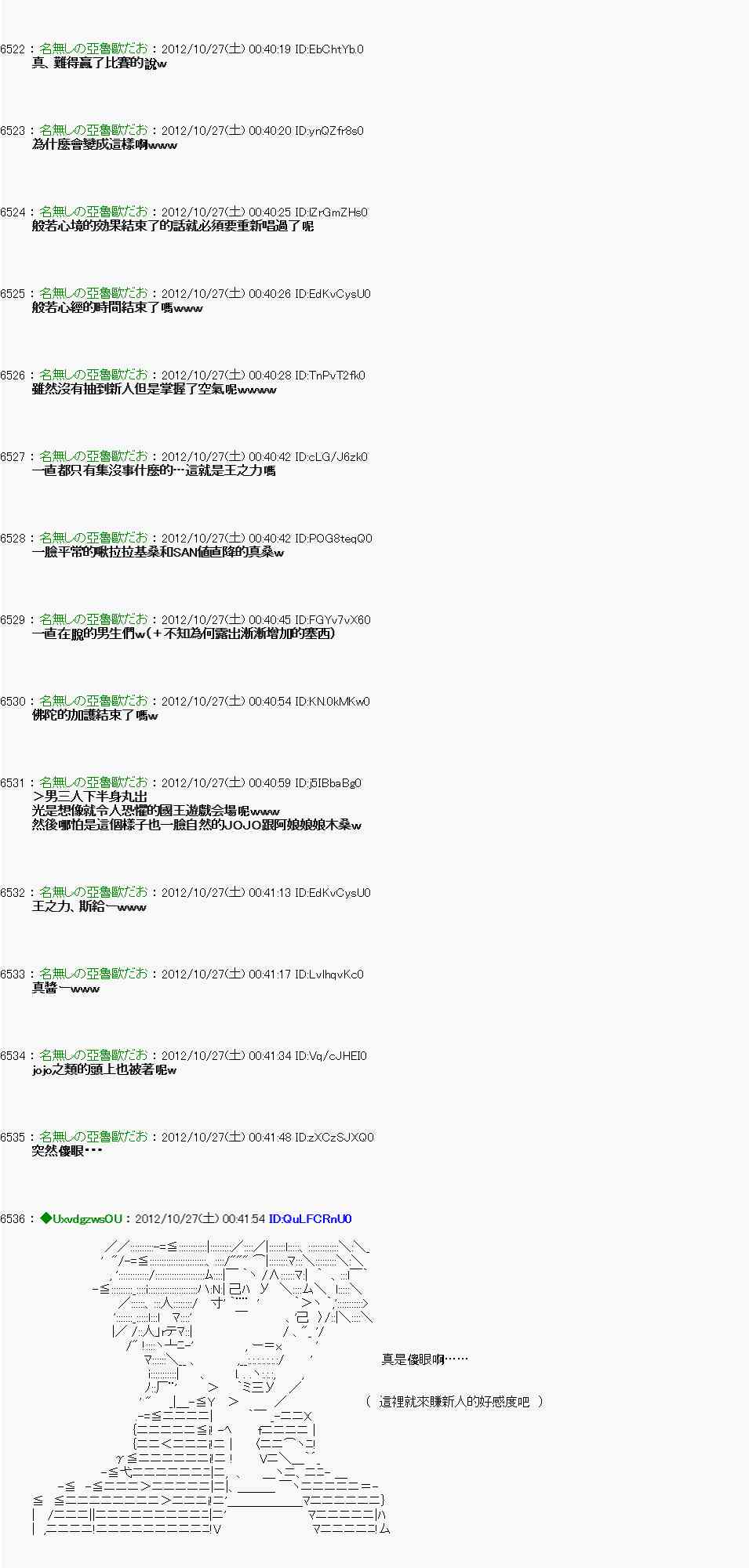 《亚鲁欧“来玩国王游戏吧！！”》140话 第12页