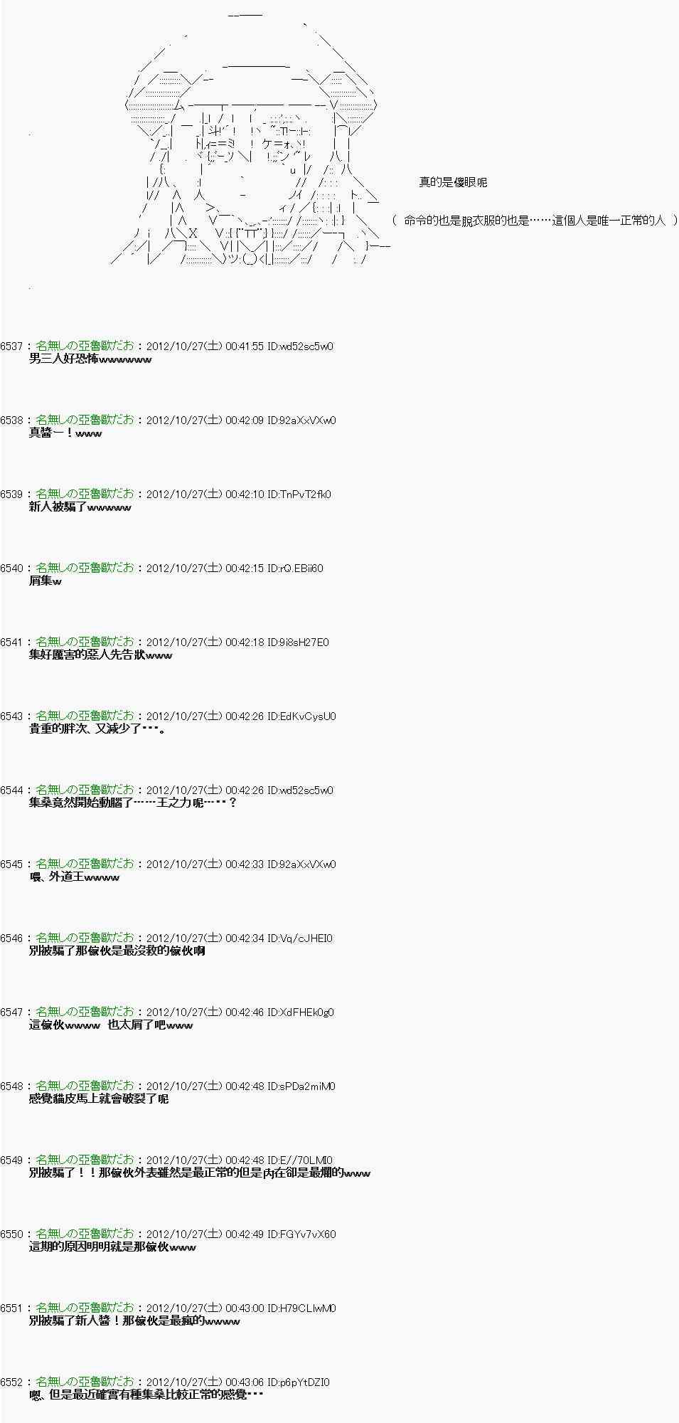 《亚鲁欧“来玩国王游戏吧！！”》140话 第13页