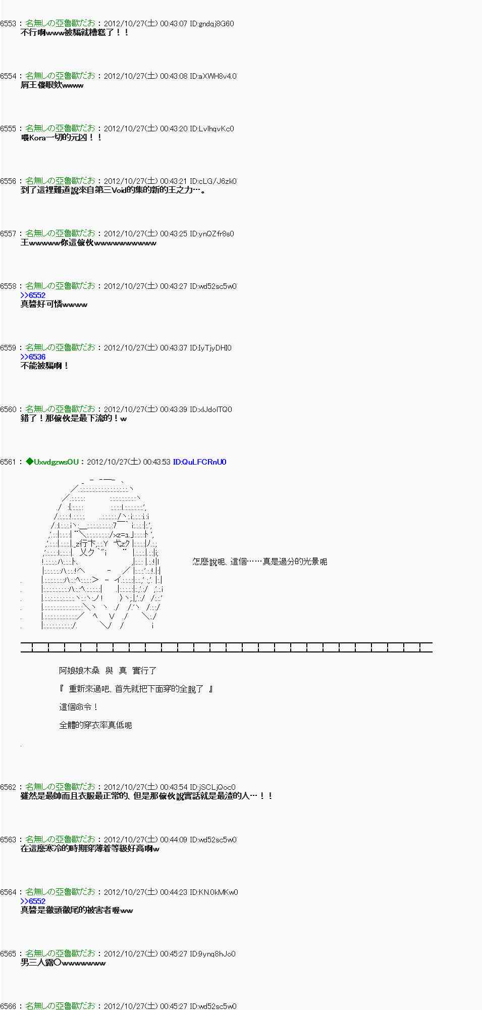 《亚鲁欧“来玩国王游戏吧！！”》140话 第14页
