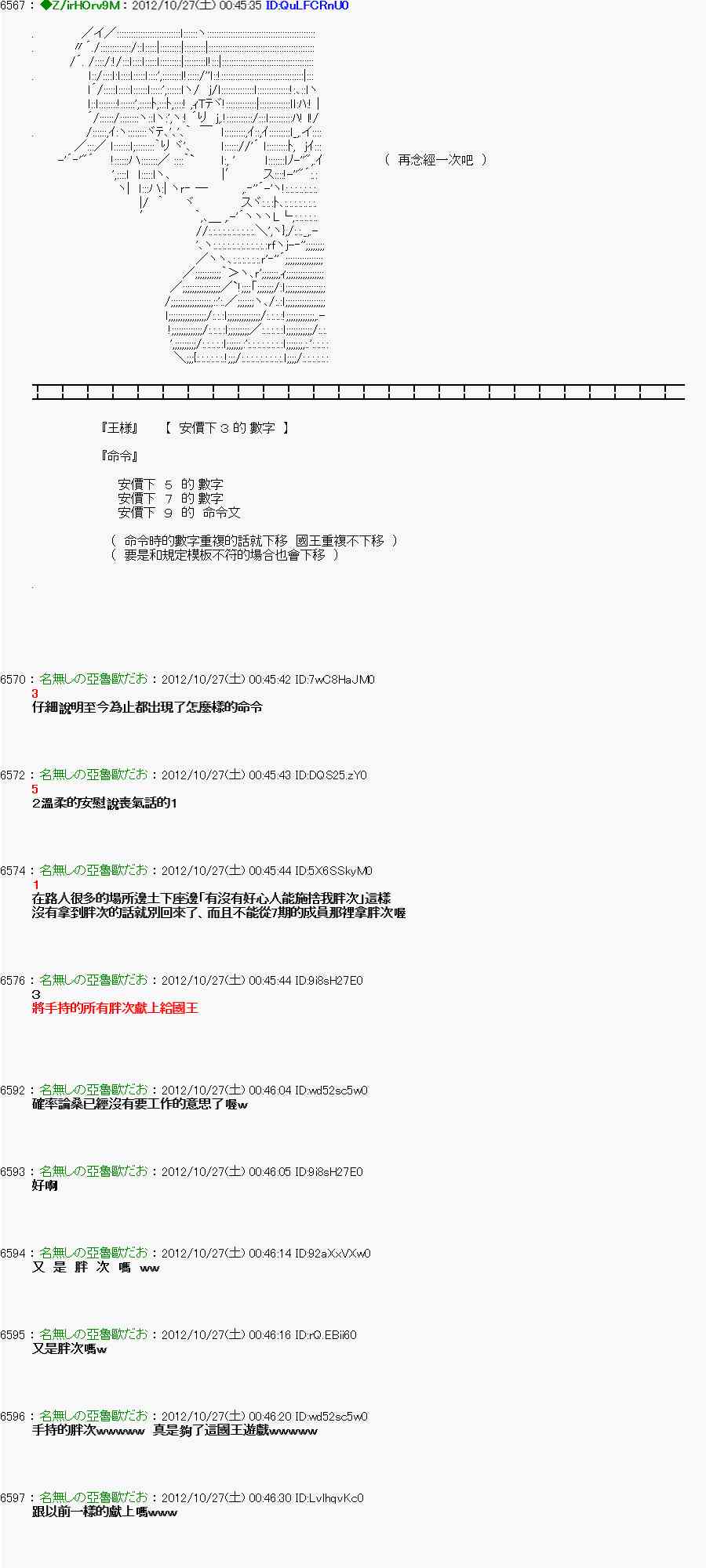 《亚鲁欧“来玩国王游戏吧！！”》140话 第16页